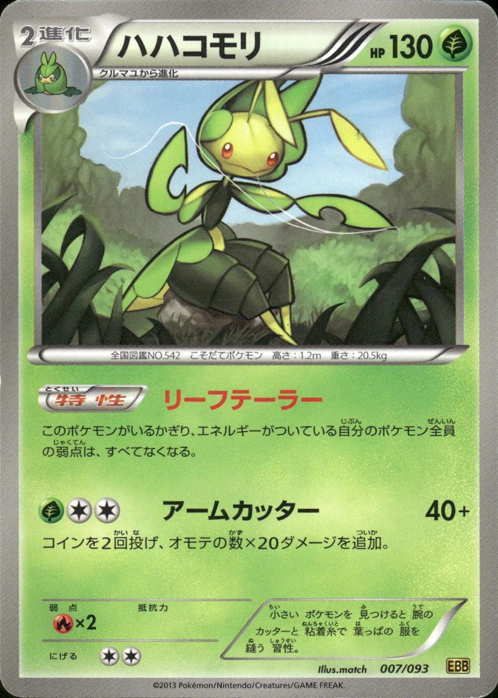 Leavanny #7 Pokemon Japanese EX Battle Boost