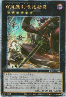 Materiactor Exagard SUDA-JP044