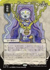 Smallpox [JP Alternate Art] #98