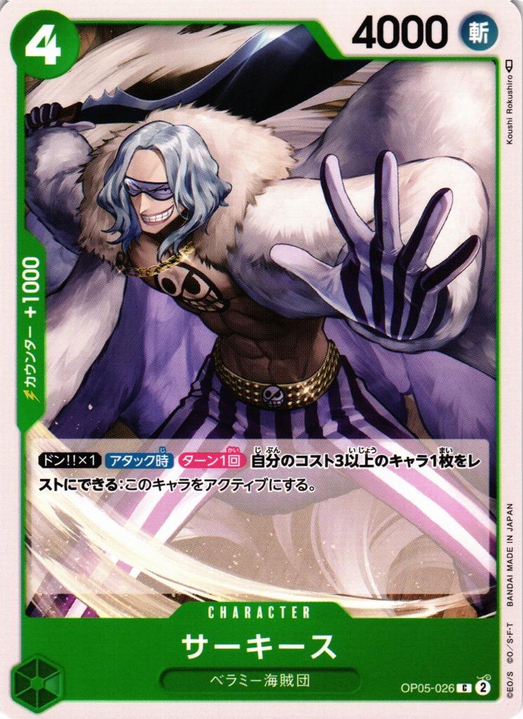 Sarquiss OP05-026 One Piece Japanese Awakening of the New Era