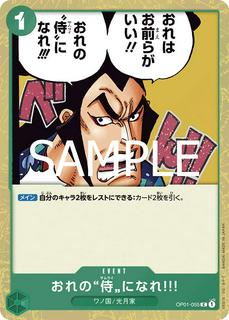 You Can Be My Samurai!! OP01-055