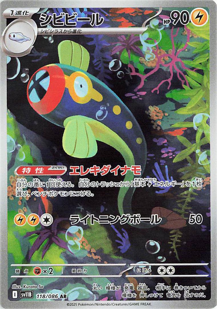 Eelektrik #118 Pokemon Japanese Black Bolt