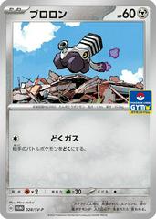 Varoom [Gym] #28/SV-P Pokemon Japanese Promo Prices