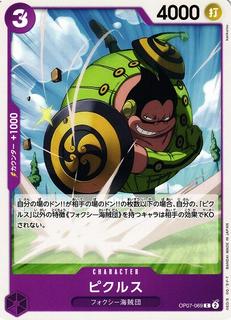 Pickles OP07-069