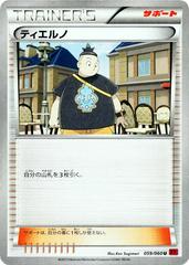 Tierno #59 Pokemon Japanese Collection Y Prices