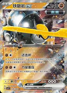 Iron Boulder Ex