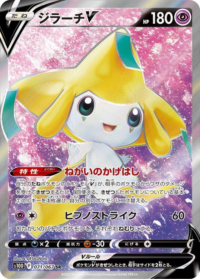 Jirachi V #71 Prices | Pokemon Japanese Time Gazer | Pokemon Cards
