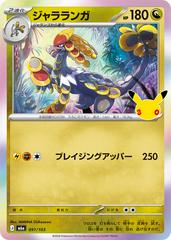 Kommo-o #91 from Pokemon Japanese 30th Celebration set