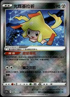 Radiant Jirachi