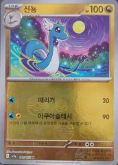 Dragonair [Reverse]