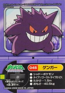 Gengar