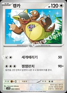 Kangaskhan