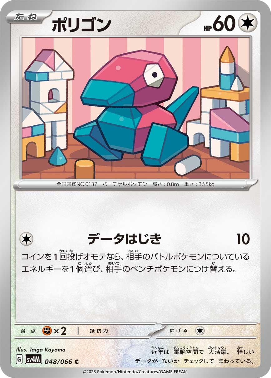 Porygon #48 Pokemon Japanese Future Flash