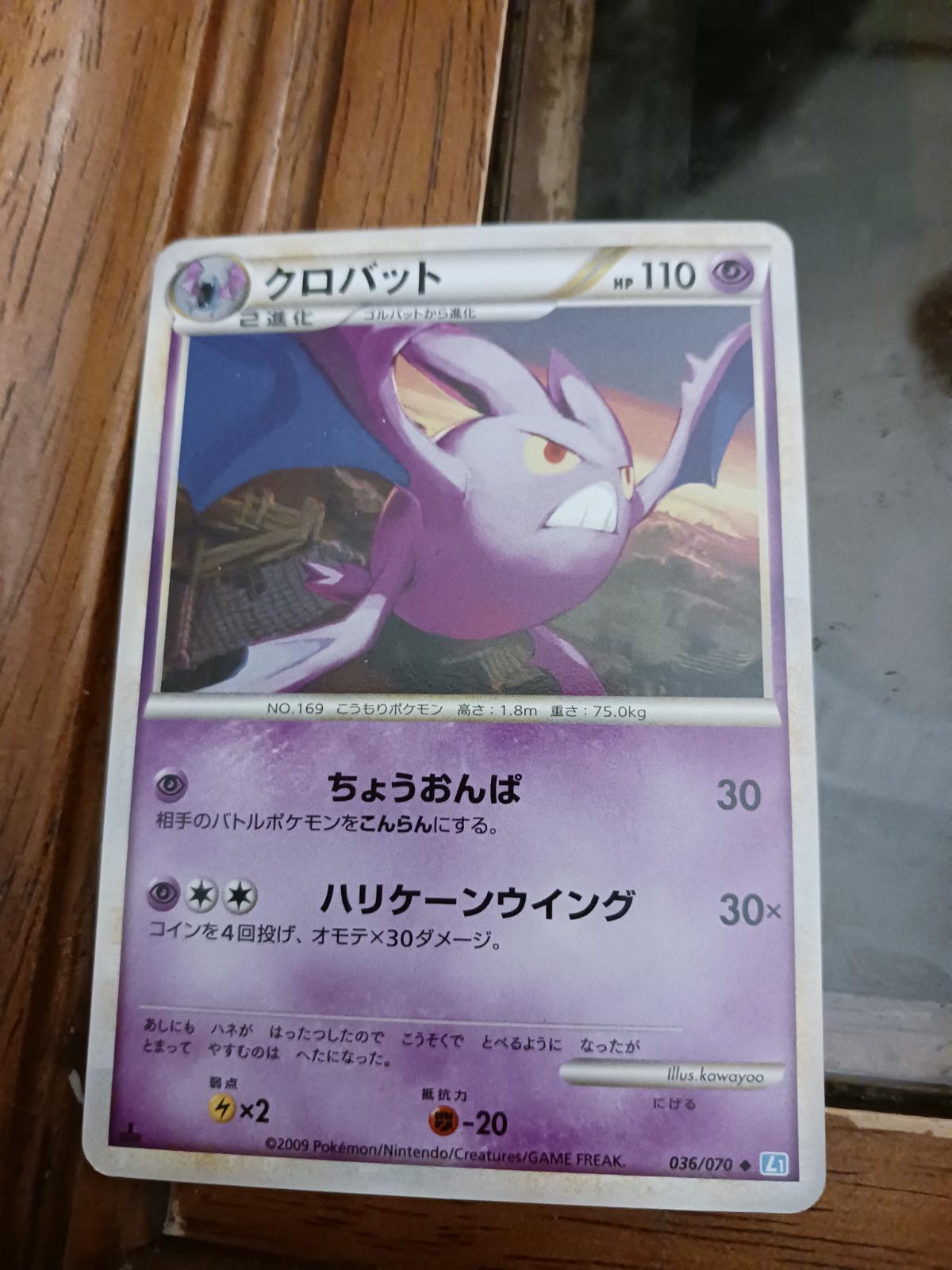 Crobat #36 Pokemon Japanese SoulSilver Collection
