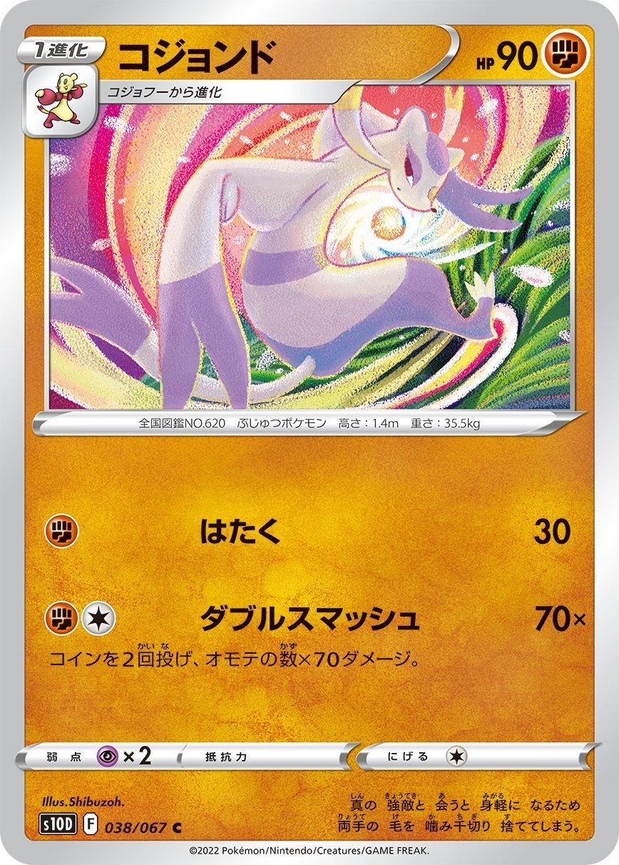 Mienshao #38 Pokemon Japanese Time Gazer