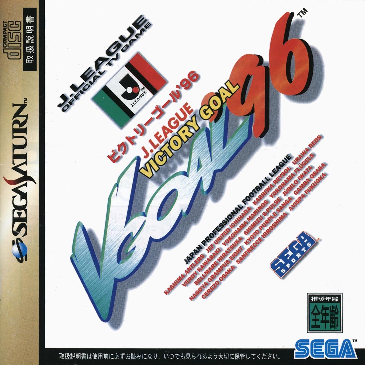 Victory Goal 96 JP Sega Saturn