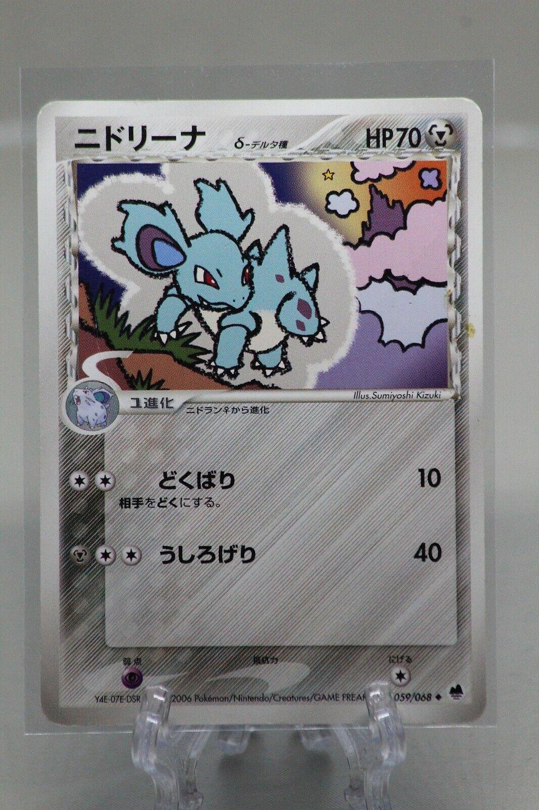 Nidorina #59 Pokemon Japanese Offense and Defense of the Furthest Ends
