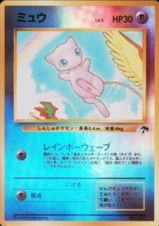 Mew Pokemon Japanese Rainbow Island