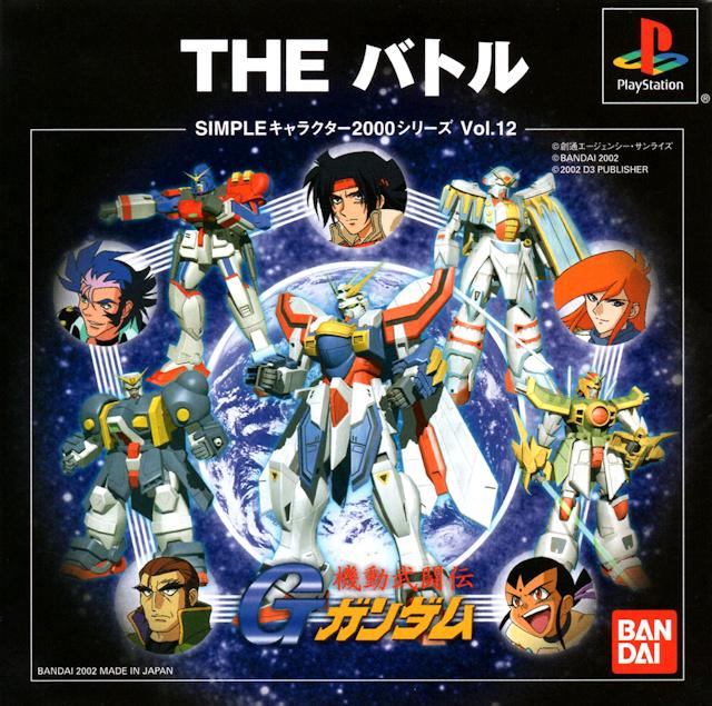 The Battle: Kidou Butouden G Gundam JP Playstation