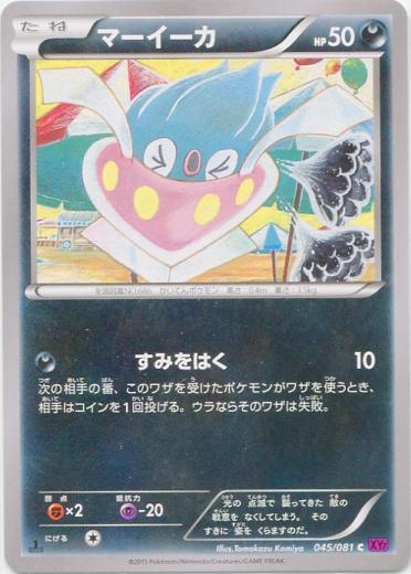Inkay #45 Pokemon Japanese Bandit Ring