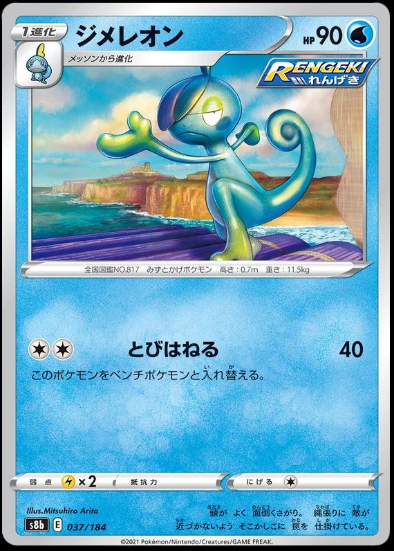 Drizzile #37 Pokemon Japanese VMAX Climax