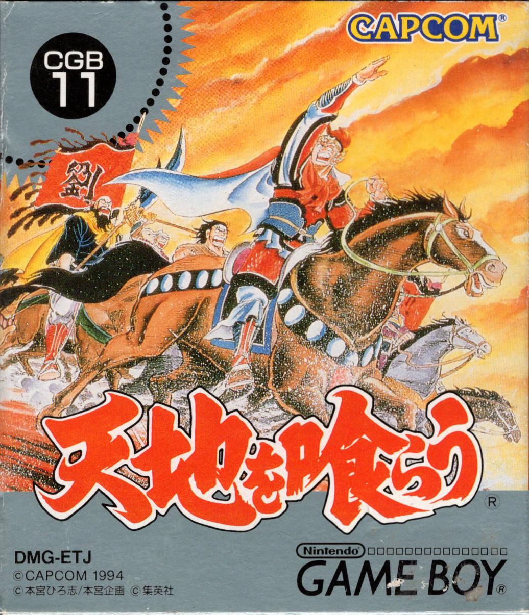 Tenchi o Kurau JP GameBoy