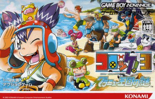 Croket 3: Granyuu Oukoku no Nazo JP GameBoy Advance