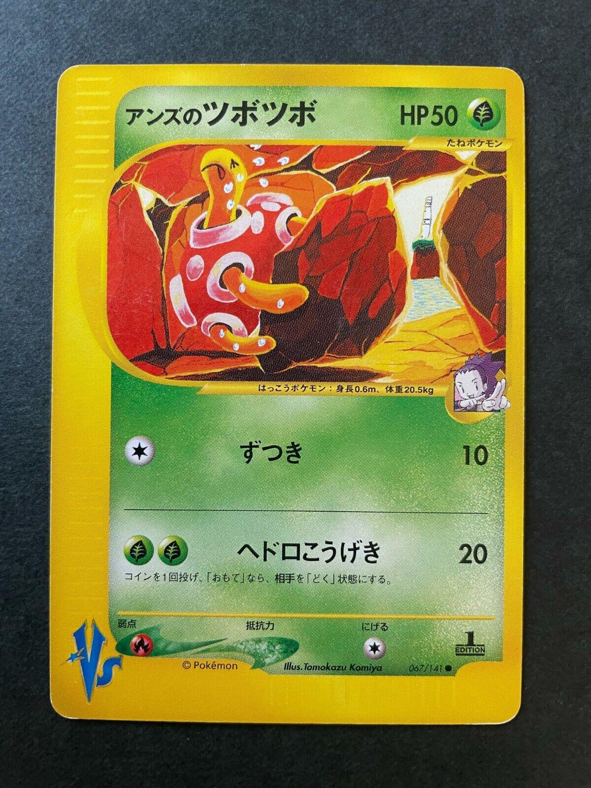 Janine's Shuckle #67 Pokemon Japanese VS