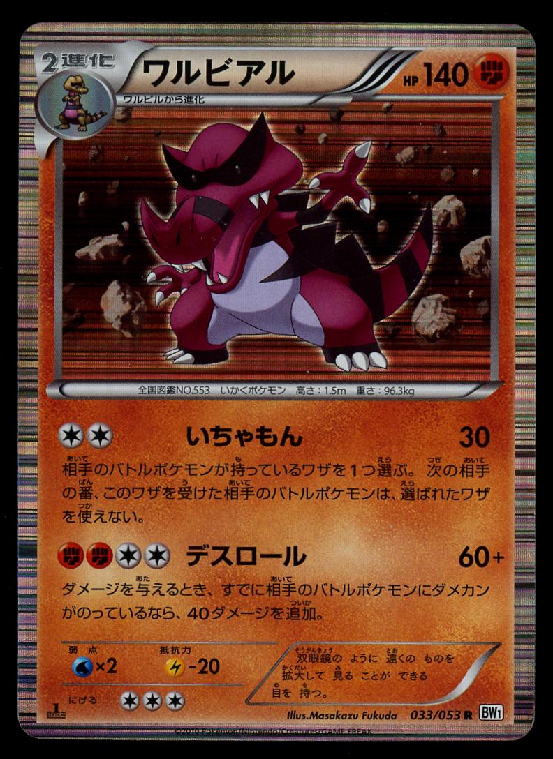 Krookodile #33 Pokemon Japanese White Collection