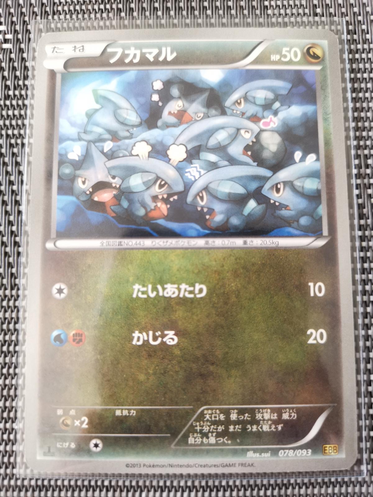 Gible #78 Pokemon Japanese EX Battle Boost