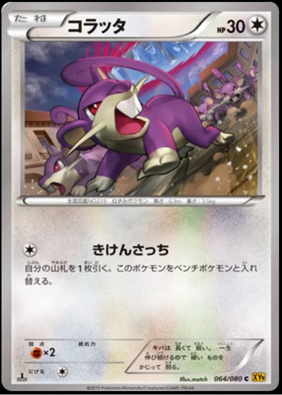 Rattata #64 Pokemon Japanese Rage of the Broken Heavens