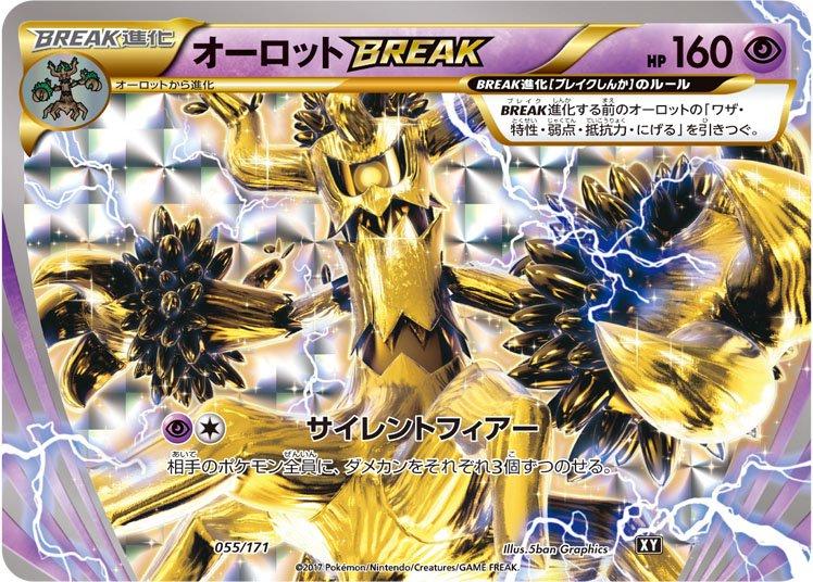 Trevenant BREAK #55 Pokemon Japanese Best of XY