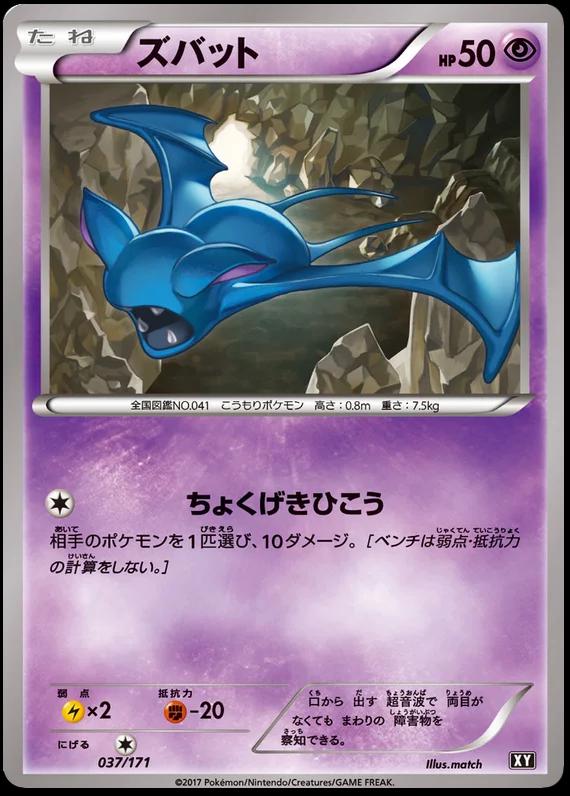 Zubat #37 Pokemon Japanese Best of XY