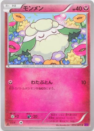 Cottonee #55 Pokemon Japanese Bandit Ring