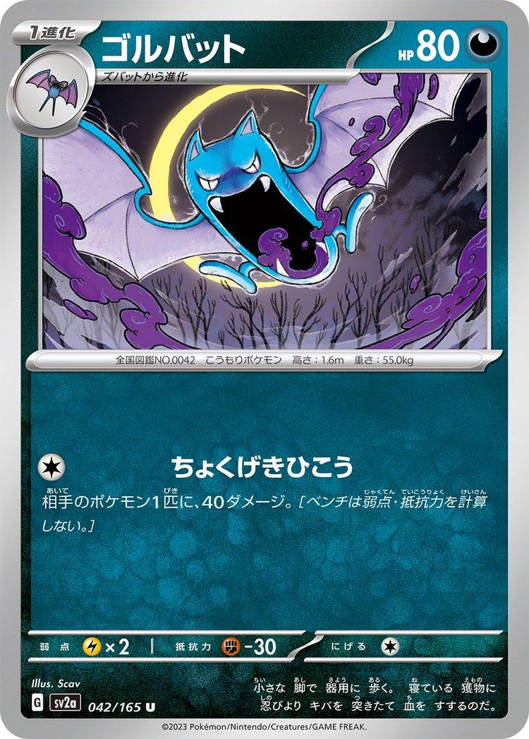 Golbat #42 Pokemon Japanese Scarlet & Violet 151