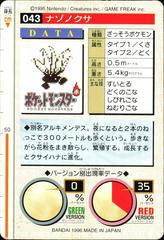 Oddish #43 Prices | Pokemon Japanese 1996 Carddass | Pokemon Oddish #43 Prices | Pokemon Japanese 1996 Carddass | Pokemon