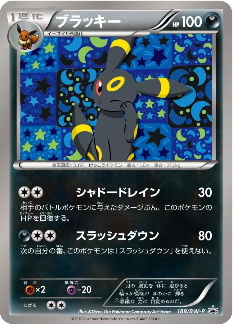 Umbreon #188/BW-P Pokemon Japanese Promo