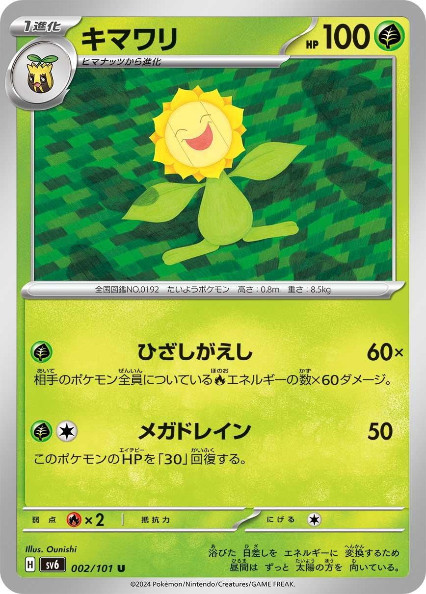 Sunflora #2 Pokemon Japanese Mask of Change