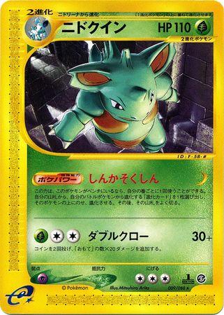 Nidoqueen #9 Pokemon Japanese Mysterious Mountains