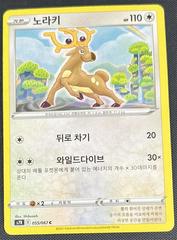 Stantler 55
