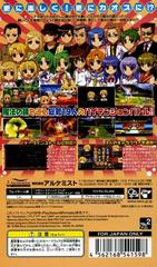 Rear Cover | Higurashi Daybreak Portable Mega Edition JP PSP