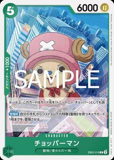 Chopperman EB02-016