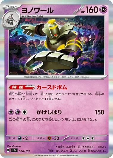 Dusknoir #66 Cover Art