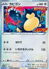 Snorlax [CoroCoro Ichiban] #156/S-P Pokemon Promo Prices
