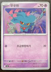 Misdreavus #35 Pokemon Korean Inferno X Prices
