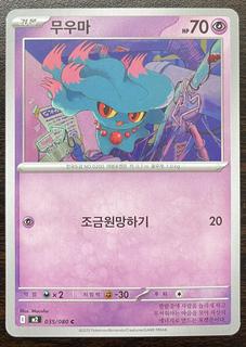 Misdreavus