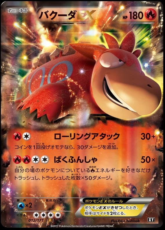 Camerupt EX #12 Prices | Pokemon Japanese Best of XY Camerupt EX #12 Prices | Pokemon Japanese Best of XY