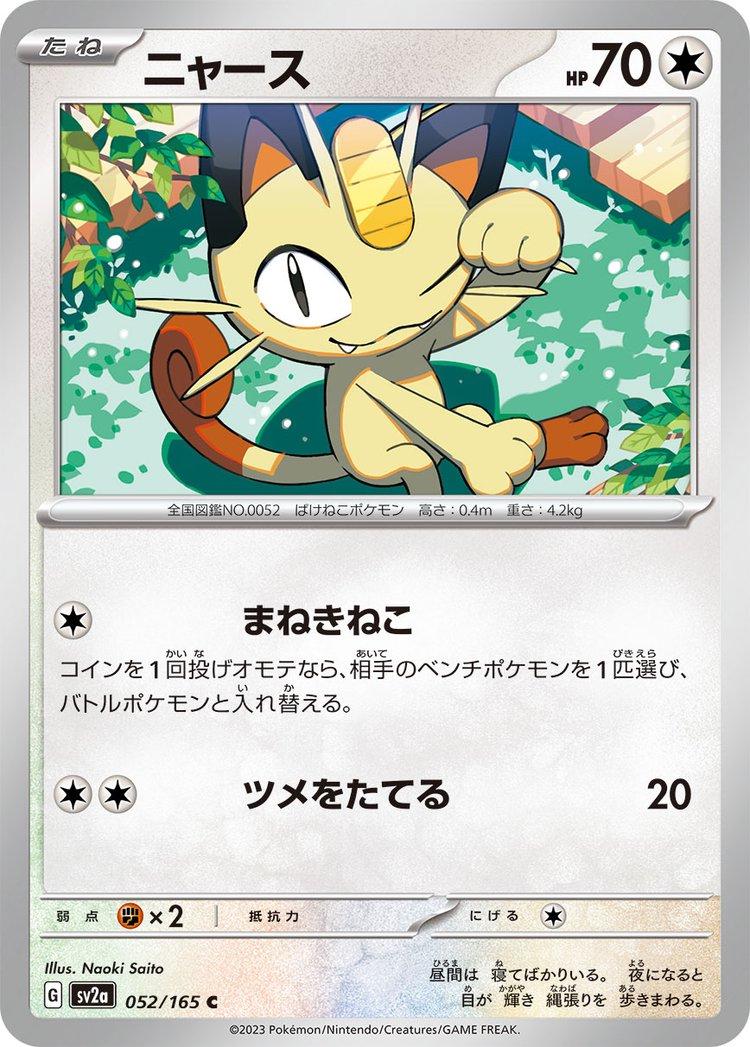 Meowth #52 Pokemon Japanese Scarlet & Violet 151