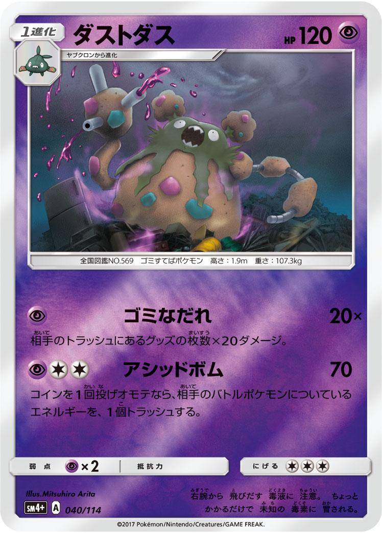 Garbodor #40 Pokemon Japanese GX Battle Boost