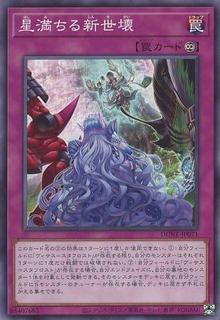 New World Stars DUNE-JP071